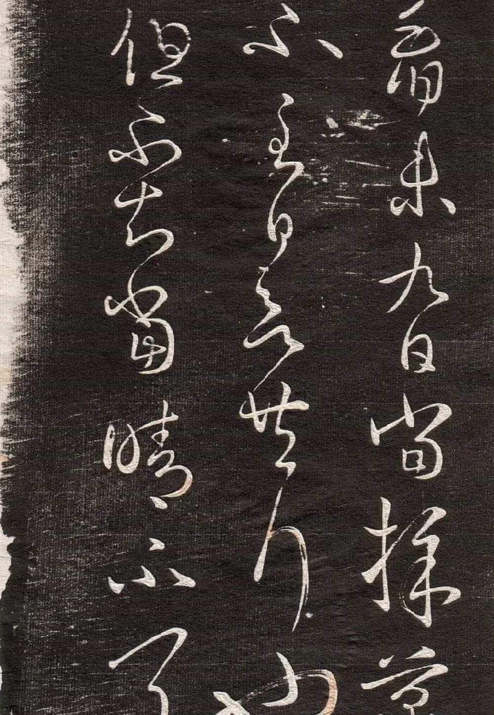 王羲之草书字帖下载《眉寿堂卷二》_第12张