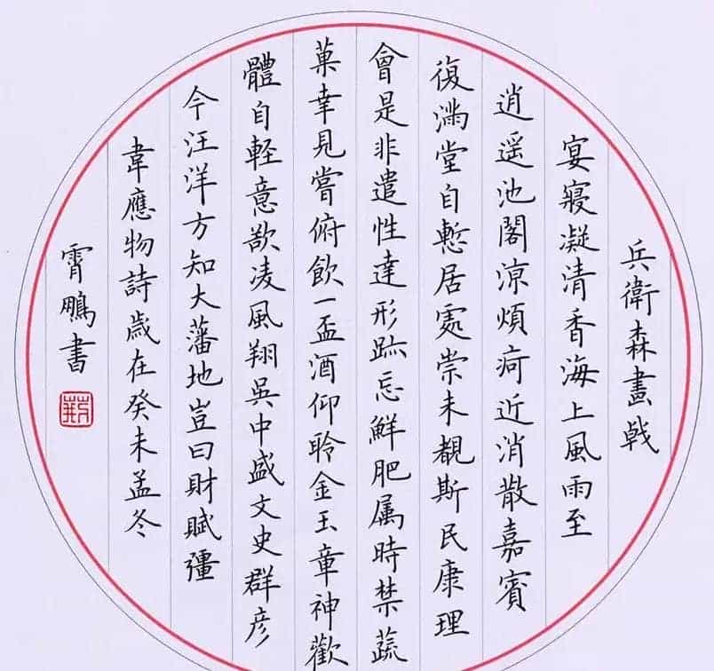 荆霄鹏硬笔书法欣赏_第1张