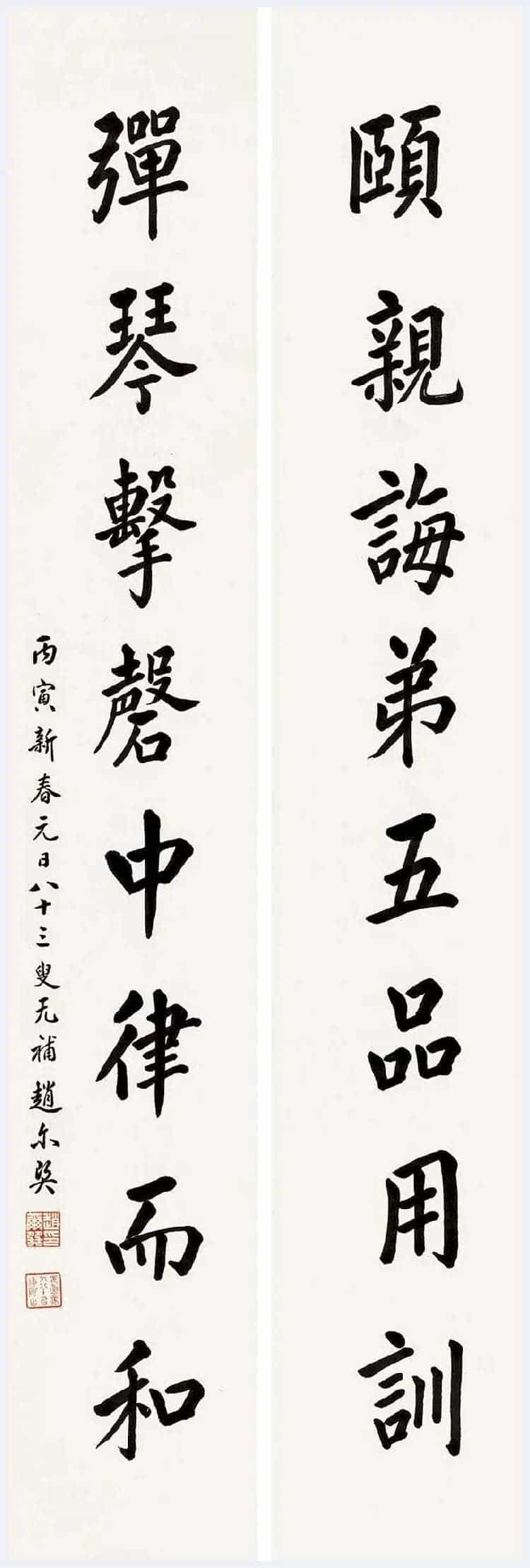 赵尔巽书法作品欣赏_第14张