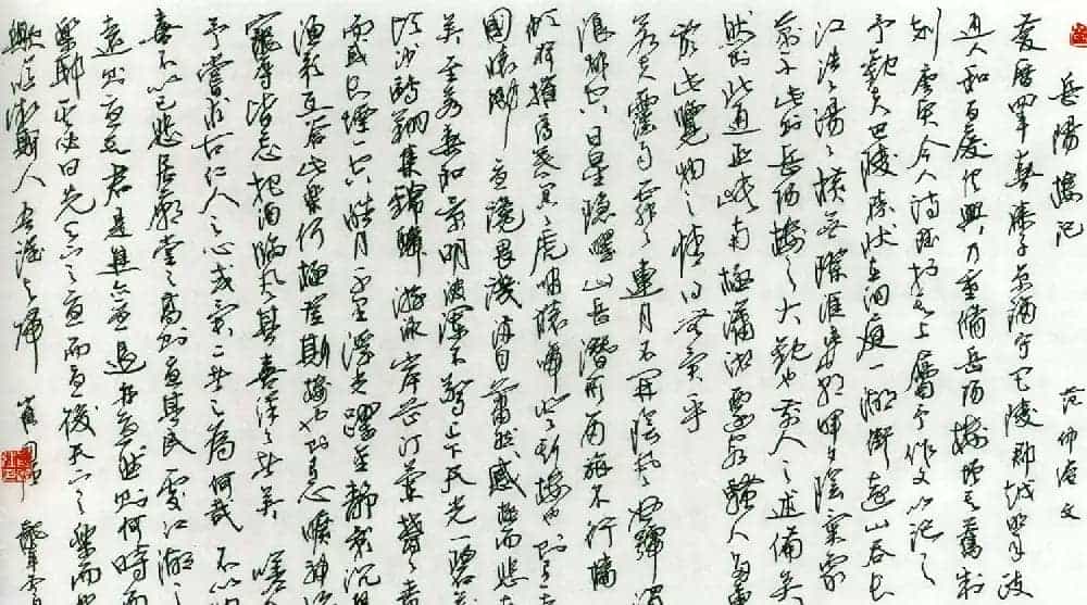 名家硬笔书法欣赏《岳阳楼记》作品辑_第1张