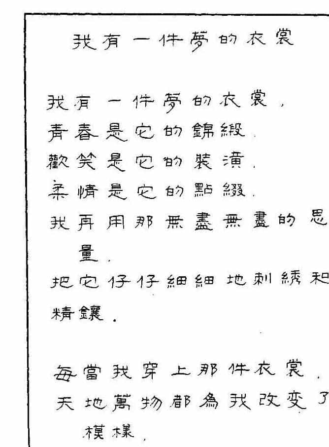 《硬笔书法琼瑶纯情诗选萃》字帖下载_第76张