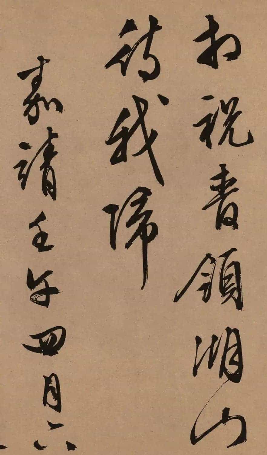 文徵明53岁行草书《口号十首卷》_第18张