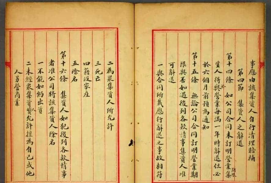 金邦平小楷欣赏《大清商律存疑》_第10张