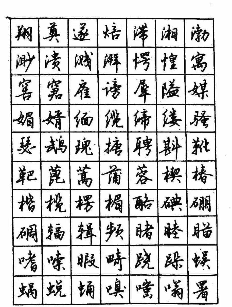 沈鸿根钢笔行书字帖欣赏_第68张
