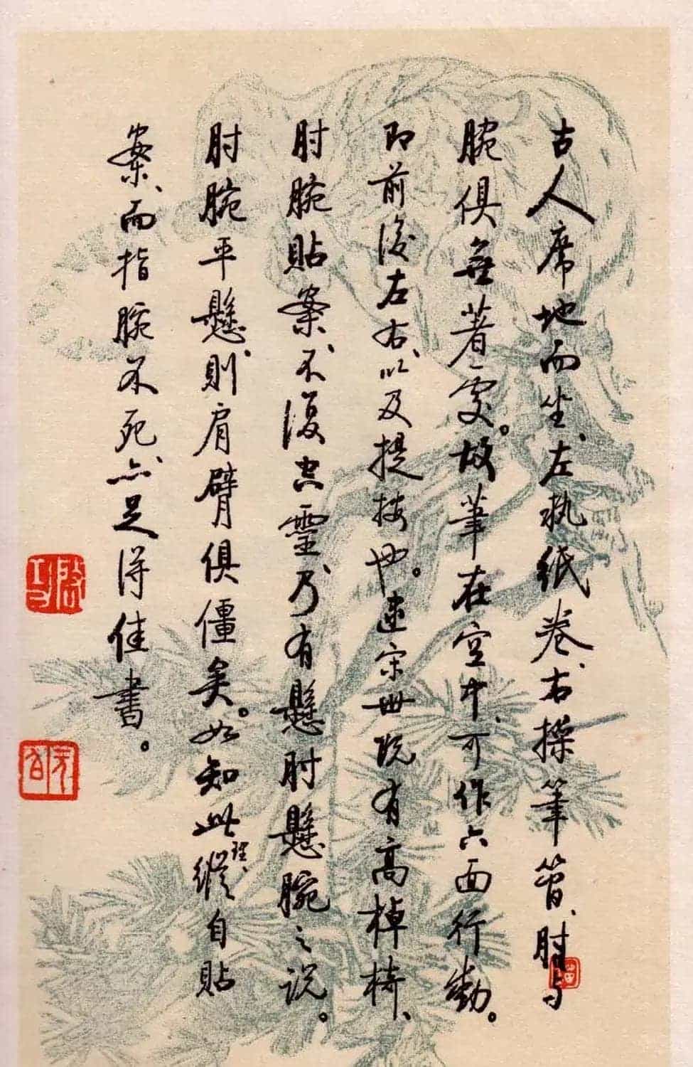 书法图书《启功论书绝句百首》_第50张