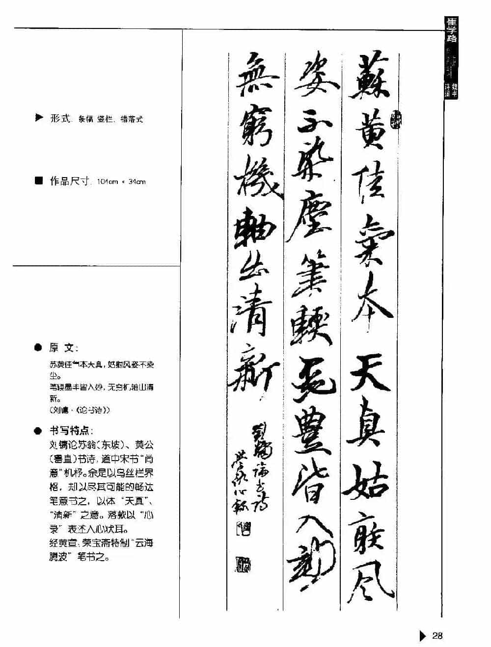 书法云梯丛书下载《魏书诗词50例》_第26张