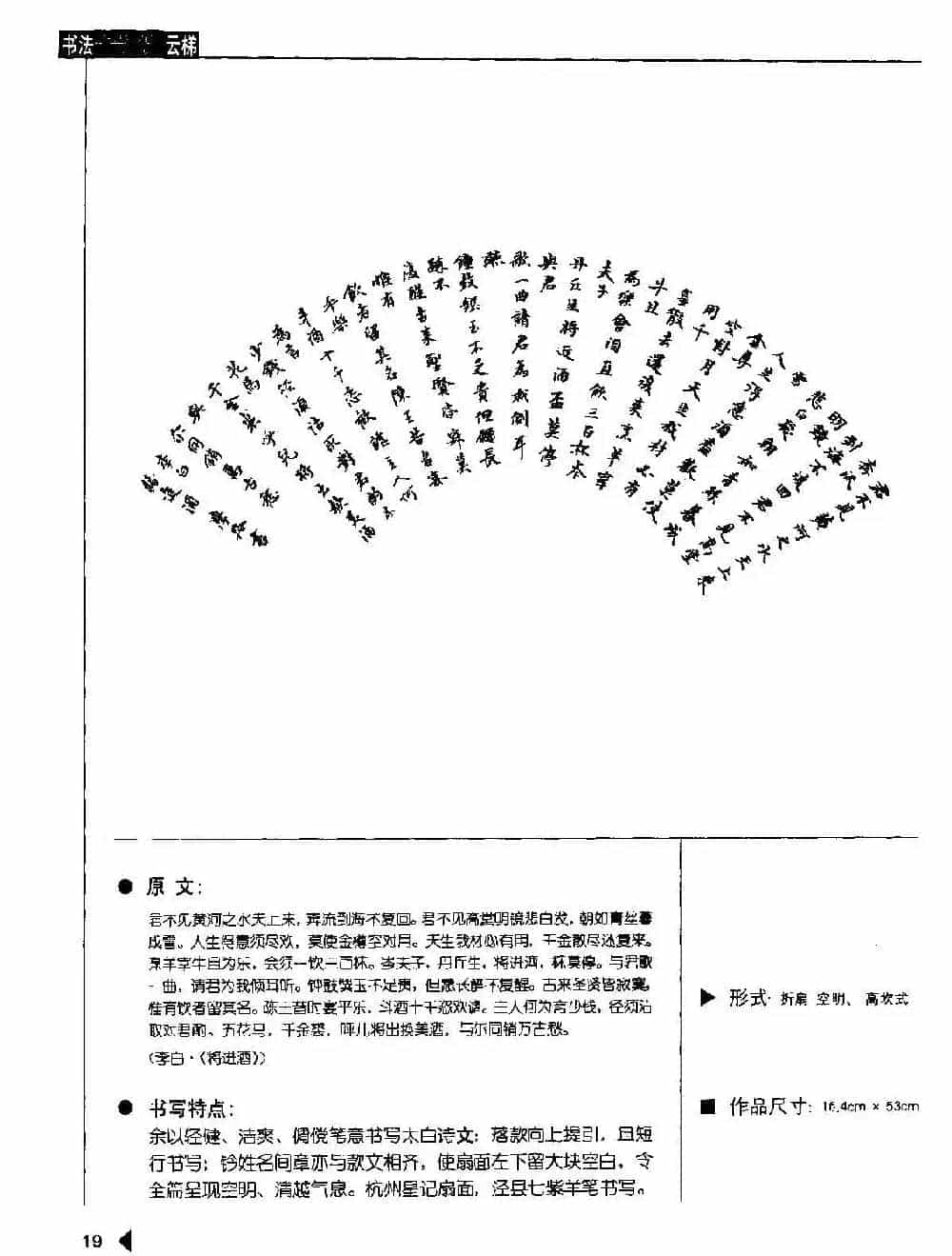 书法云梯丛书下载《魏书诗词50例》_第18张