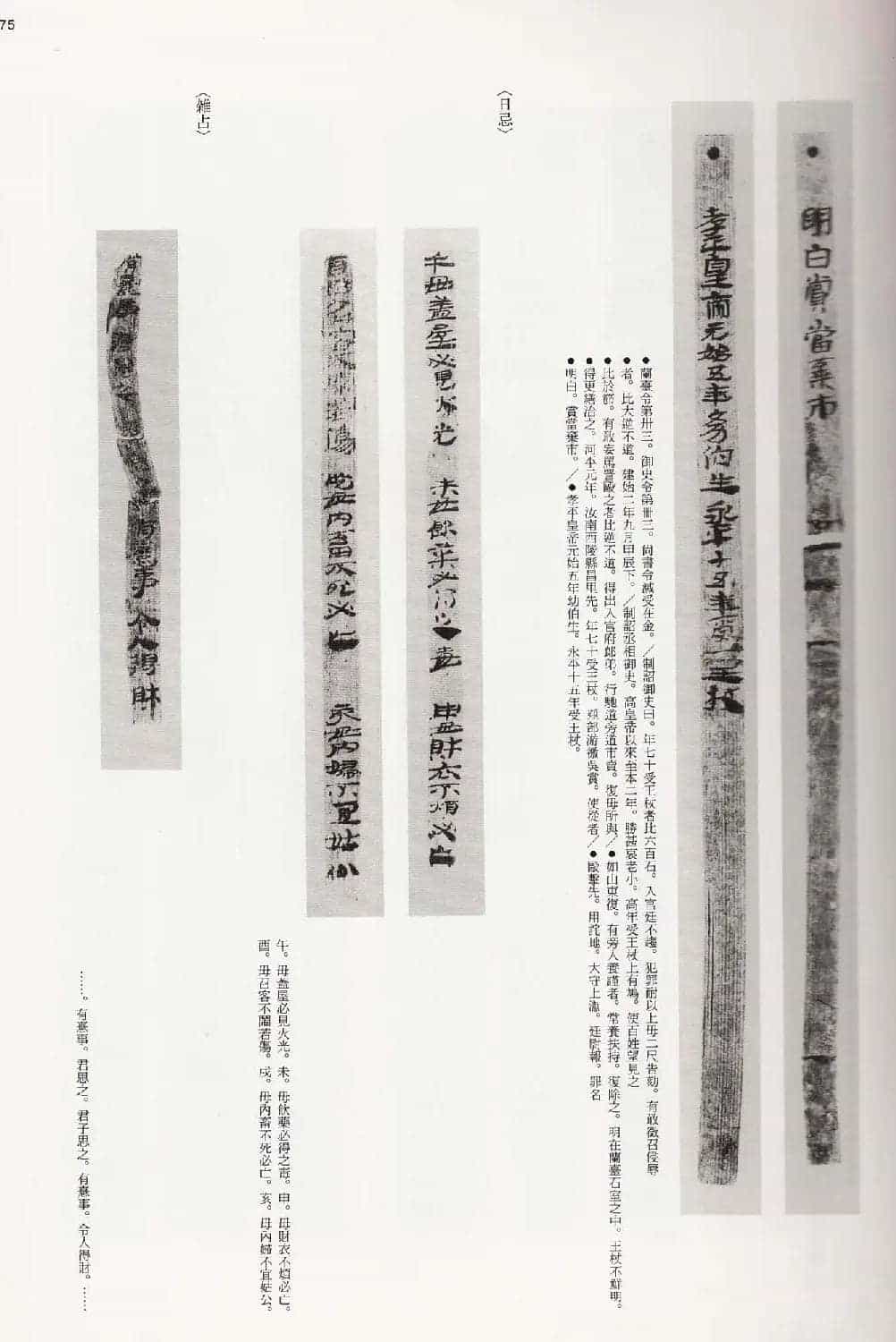 二玄社中国法书选《木简·竹简·帛书》_第75张