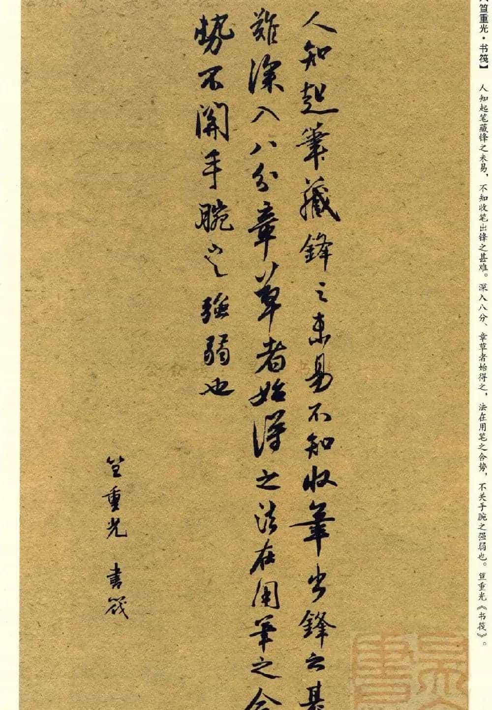 经典碑帖集字《行书历代书论选》_第28张