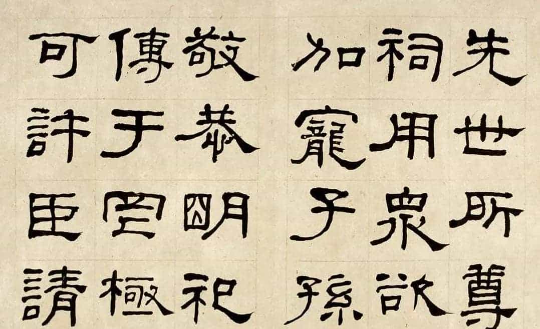 名家何绍基60岁临乙瑛碑册页附名家题跋_第8张