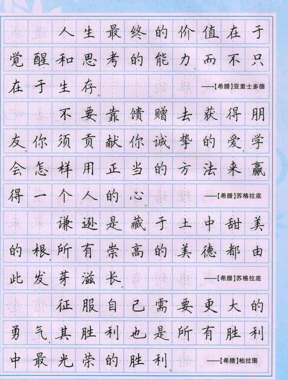 田英章硬笔书法字帖《楷书警句格言》_第9张