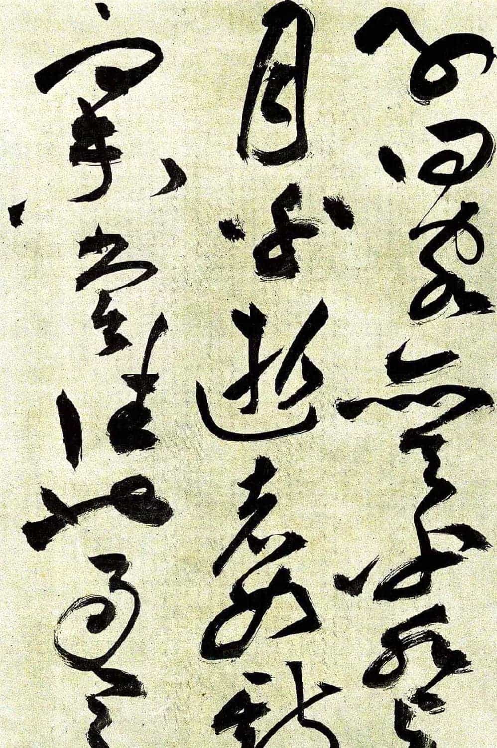 明祝允明草书前后赤壁赋图书两种_第23张