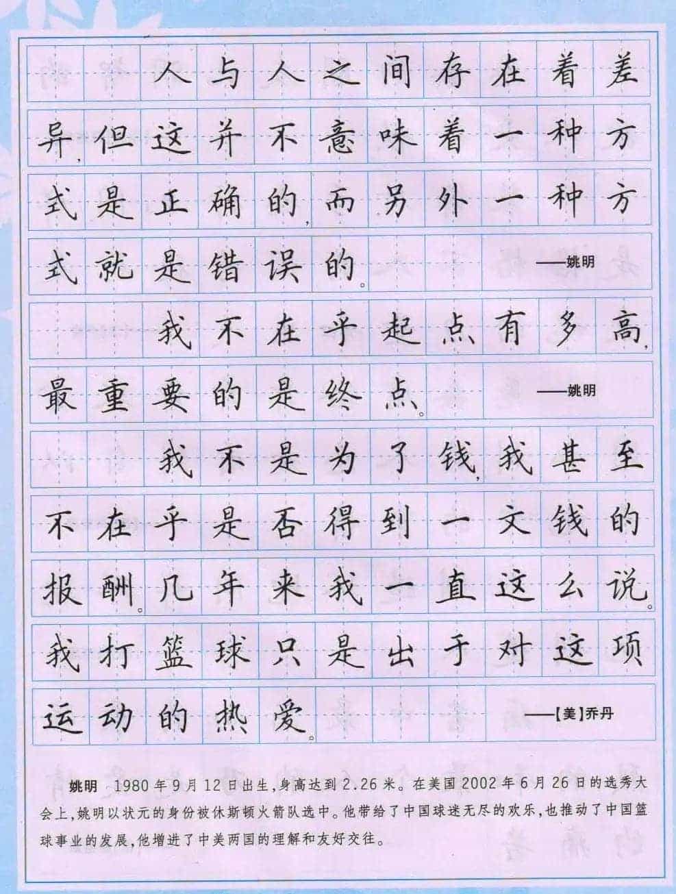 田英章硬笔书法字帖《楷书警句格言》_第37张