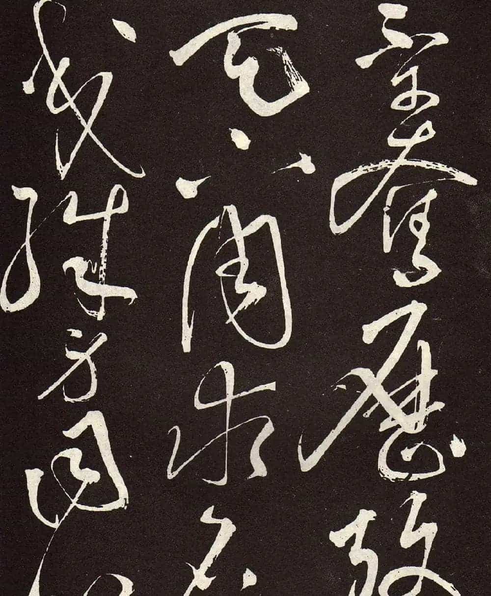 张旭草书《李清莲序》高清书法图片欣赏_第3张