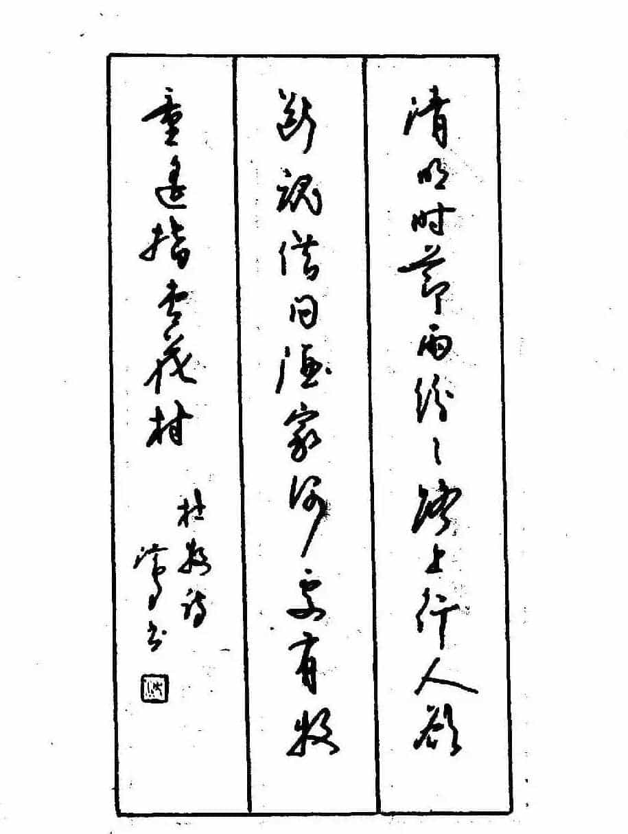 沈鸿根钢笔行书字帖欣赏_第124张