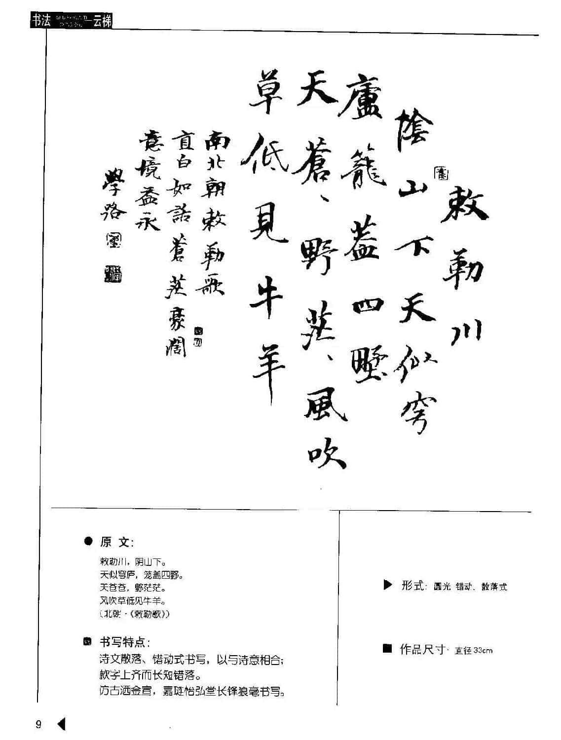 书法云梯丛书下载《魏书诗词50例》_第8张