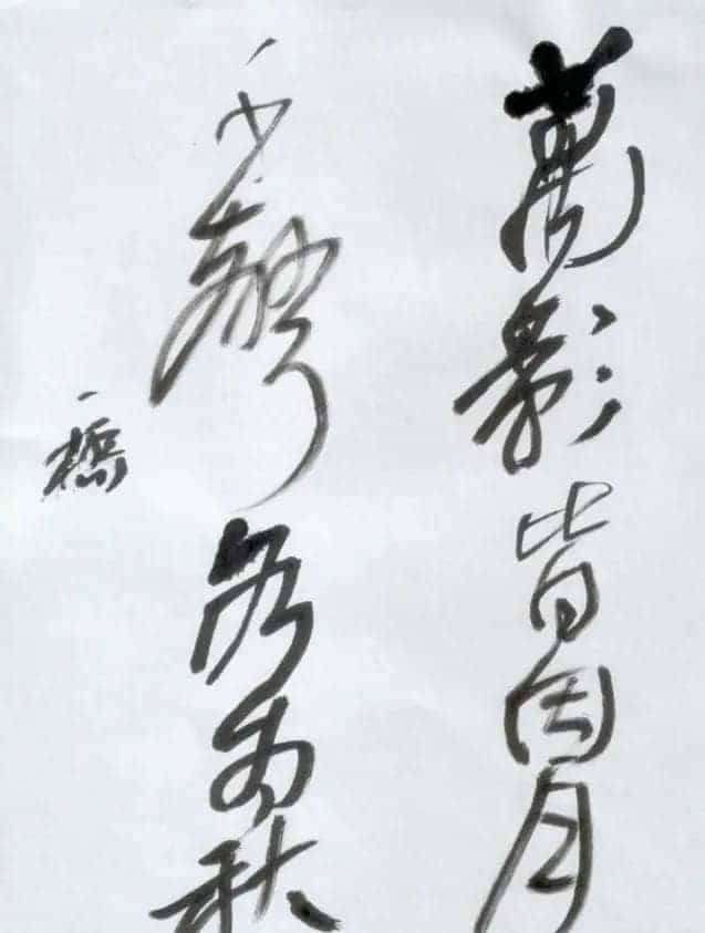吴一桥硬笔书法作品欣赏_第5张