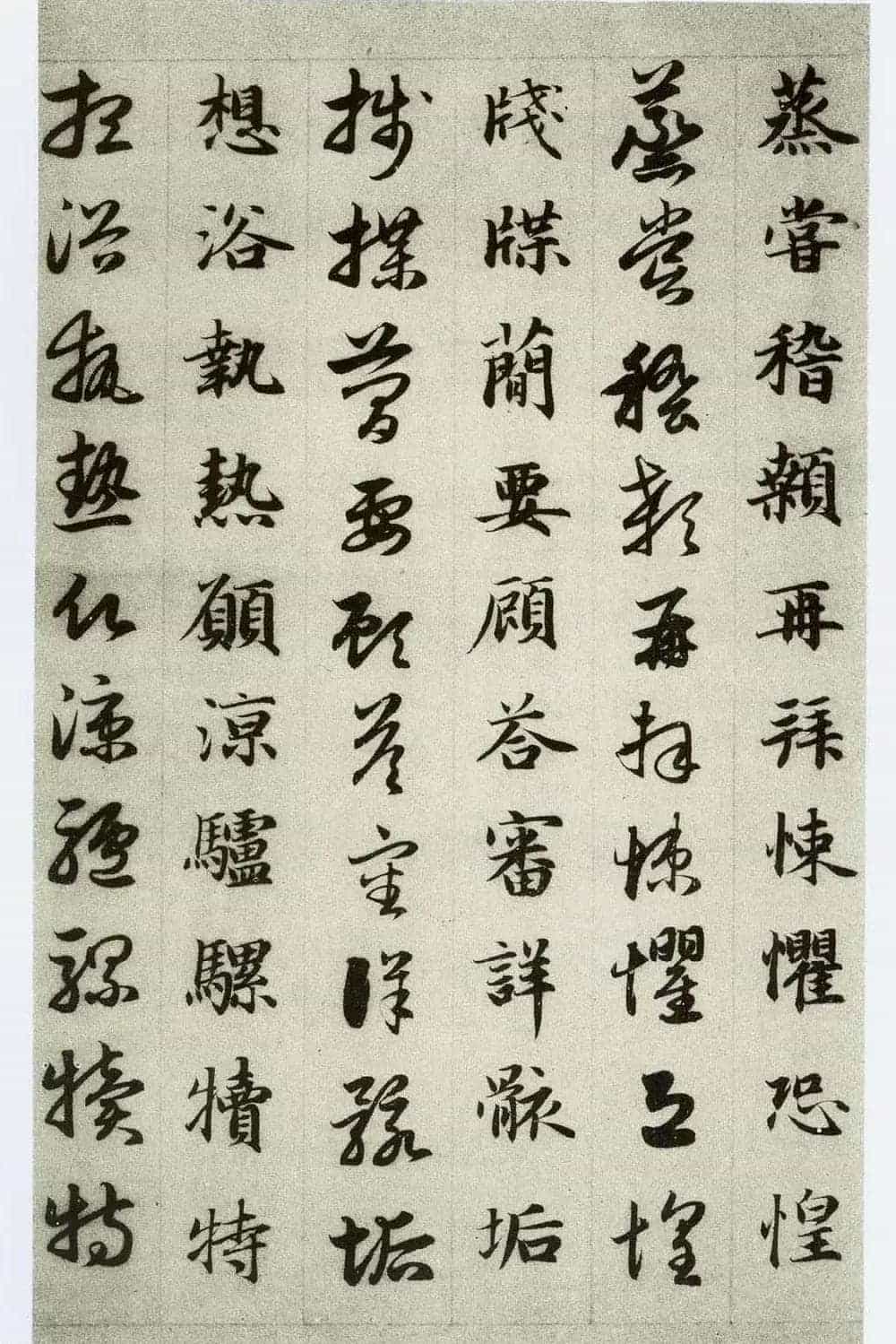 中国碑帖经典《赵孟頫真草千字文》_第32张