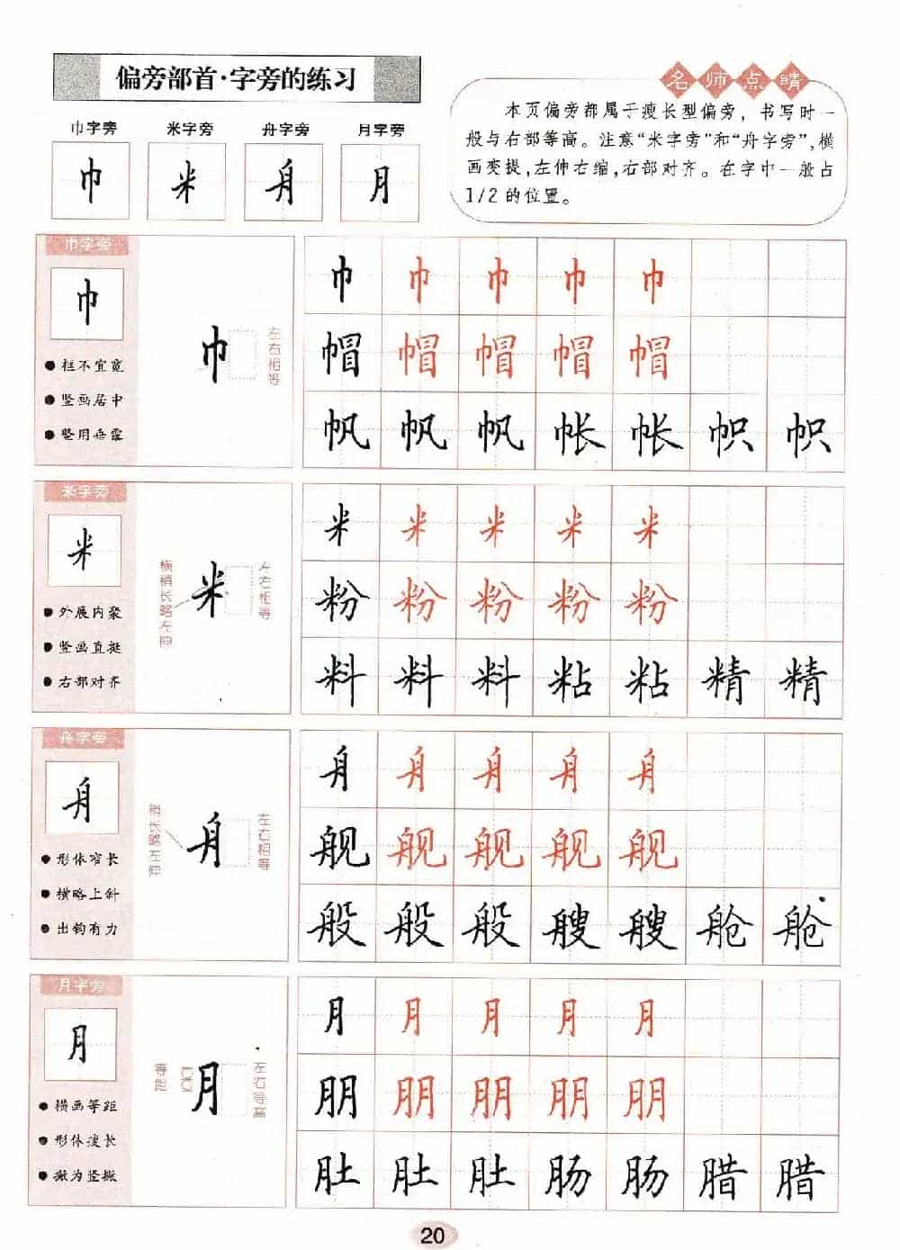 田英章钢笔楷书字帖《无师自通学书法》_第21张