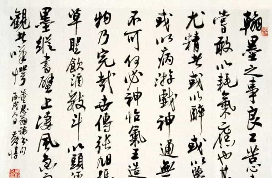 黄惇：如何写好行书_第2张