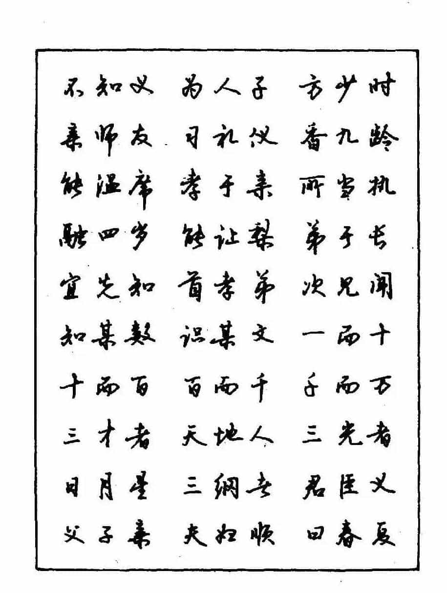 沈鸿根钢笔行书字帖欣赏_第74张