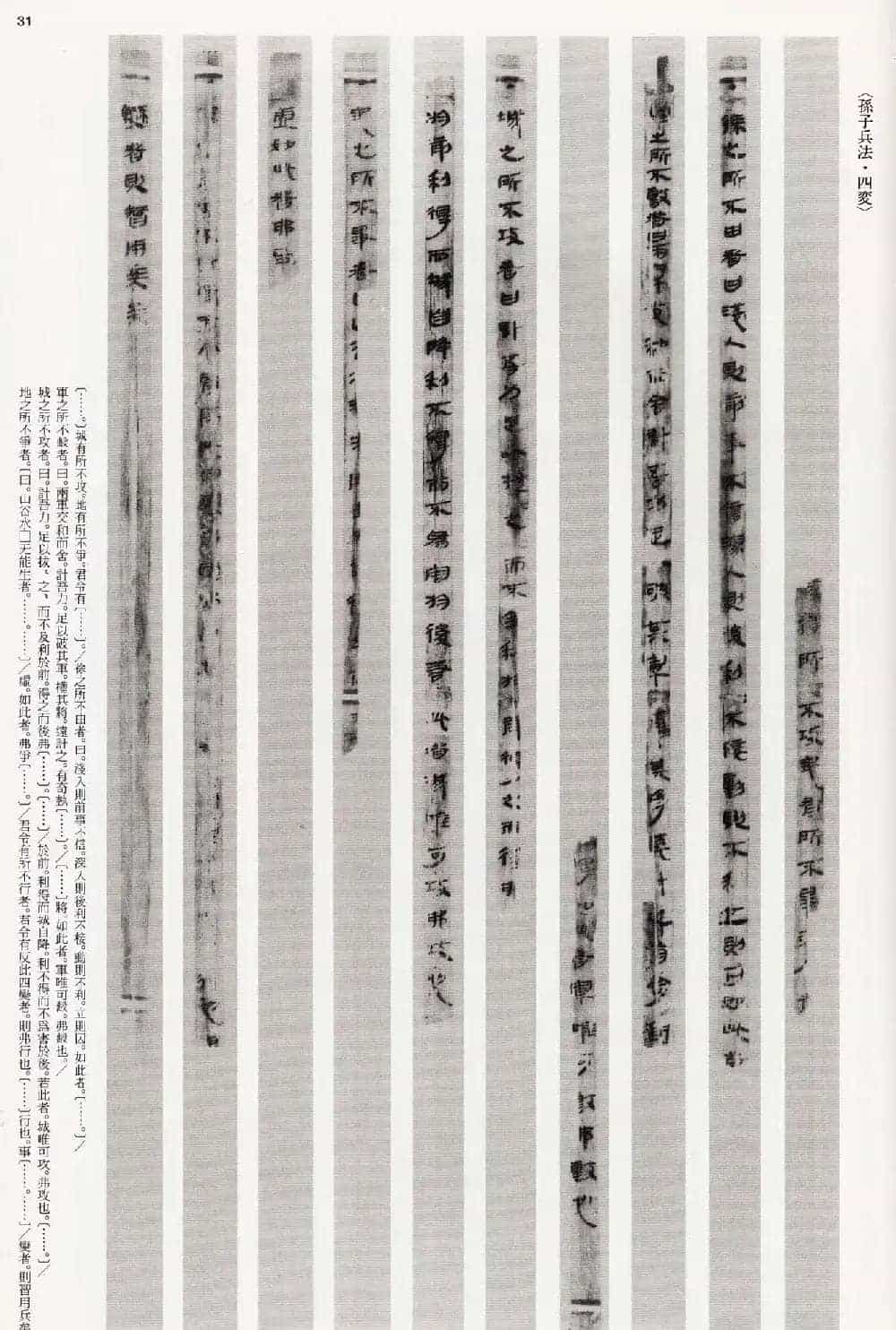 二玄社中国法书选《木简·竹简·帛书》_第31张