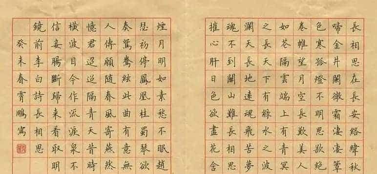 荆霄鹏硬笔书法欣赏_第6张