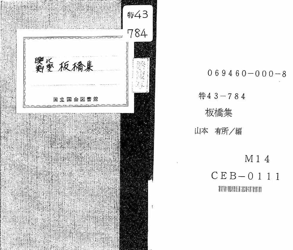 清代郑燮书帖印谱《板桥集》_第21张
