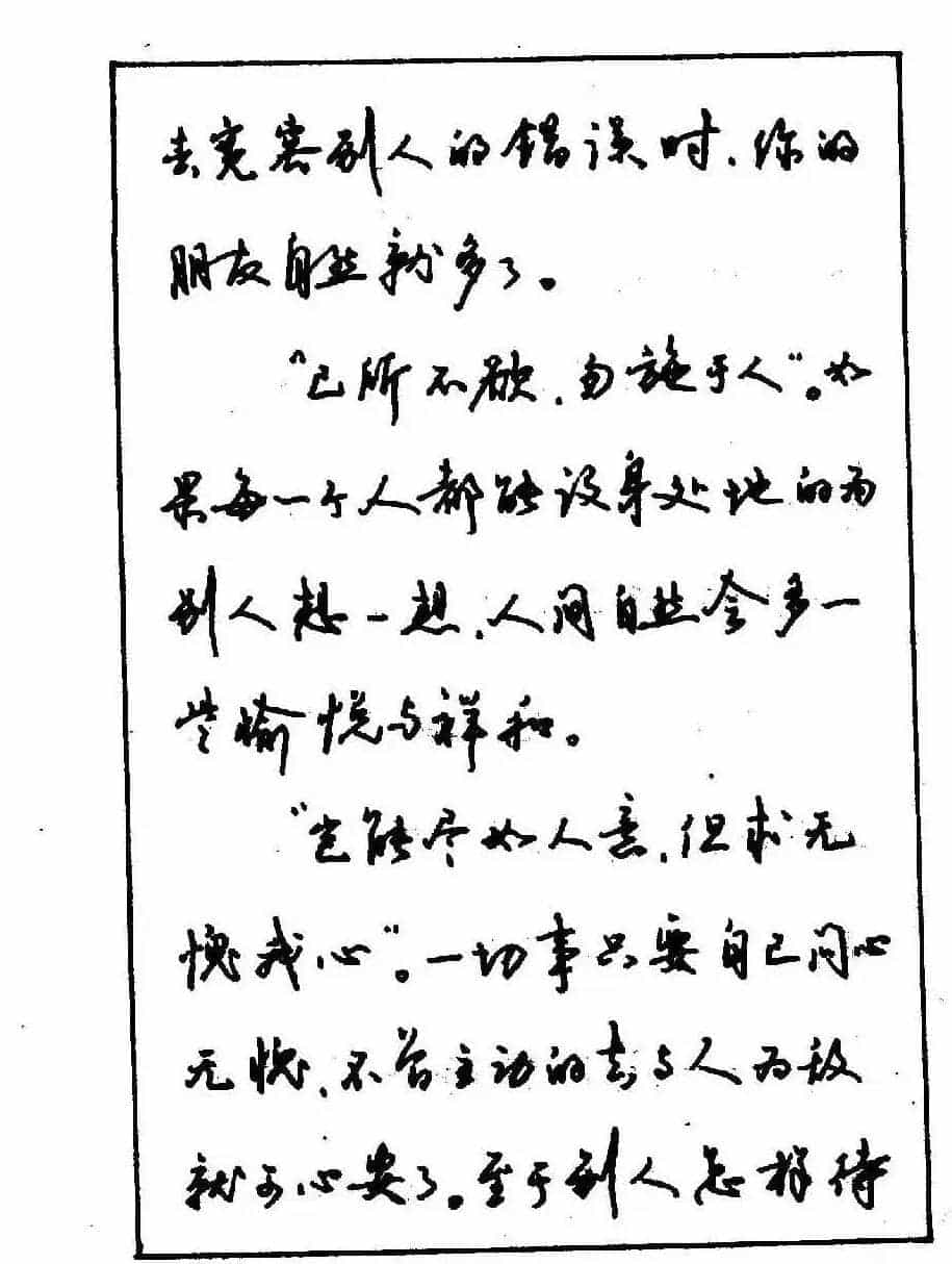 沈鸿根钢笔行书字帖欣赏_第105张