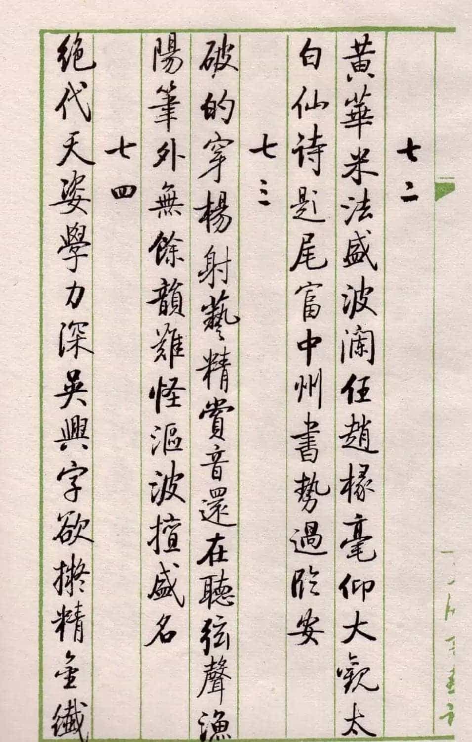 书法图书《启功论书绝句百首》_第30张