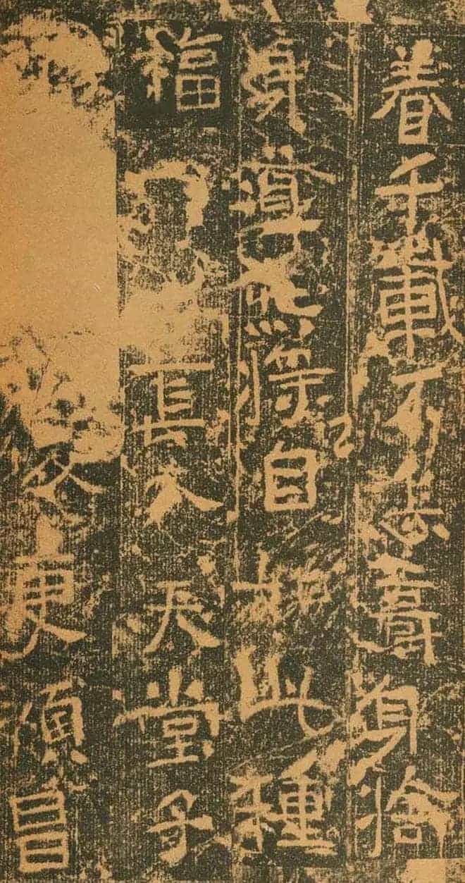 北魏道教碑《姚伯多造像记》_第21张