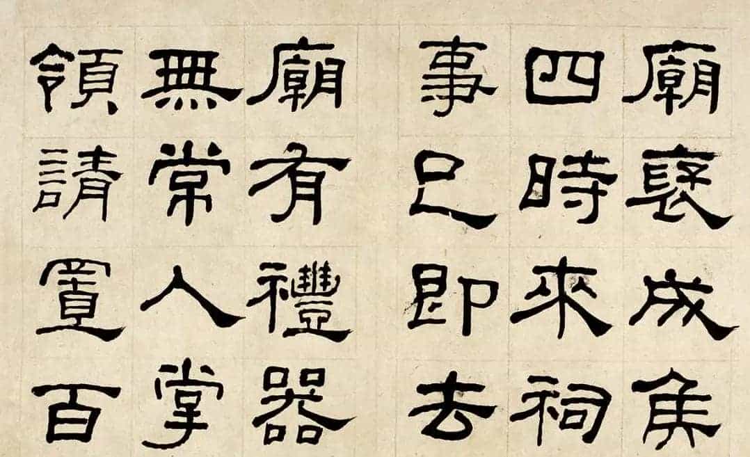 名家何绍基60岁临乙瑛碑册页附名家题跋_第3张