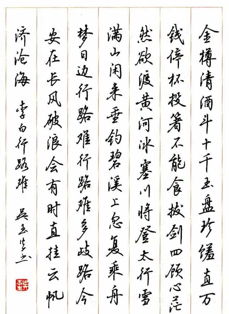吴玉生硬笔书法作品欣赏_第3张