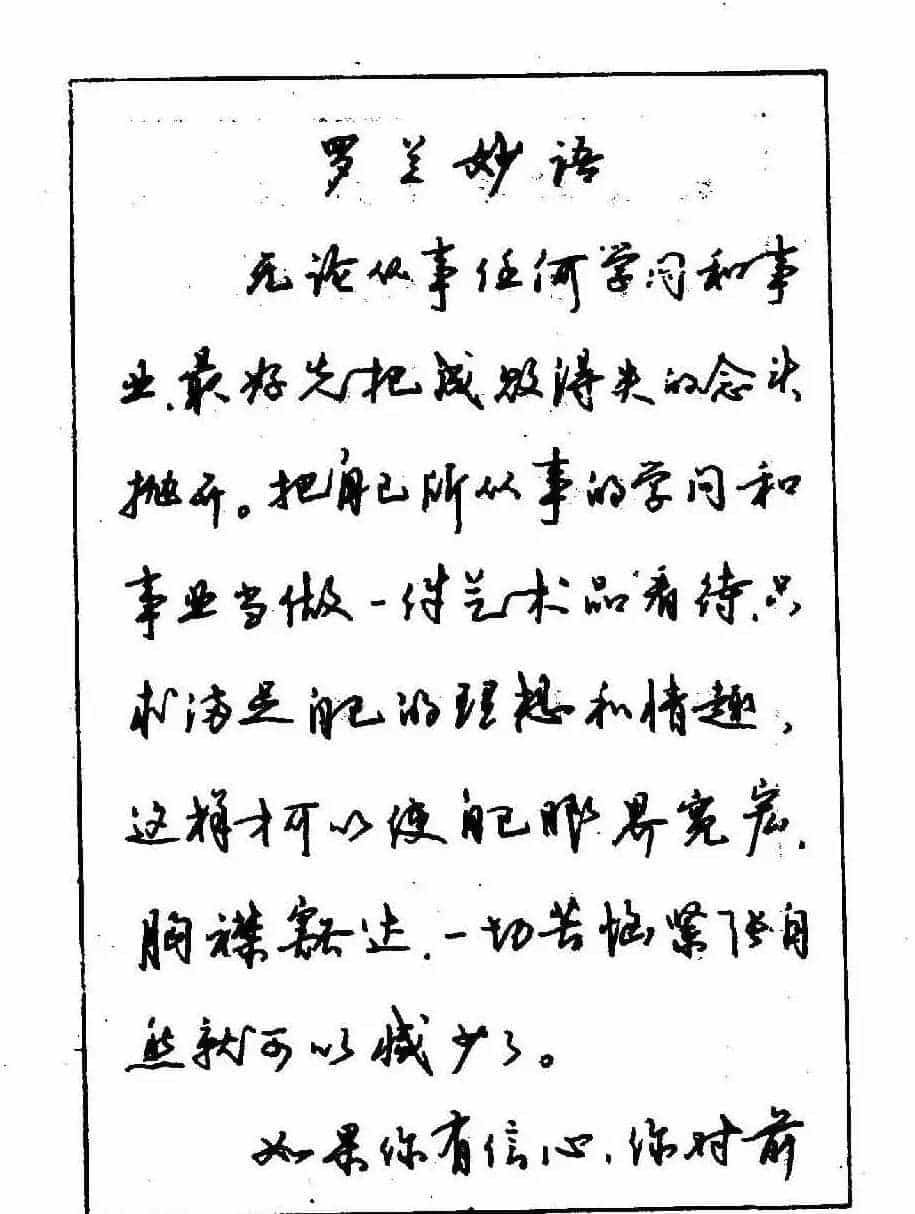 沈鸿根钢笔行书字帖欣赏_第96张