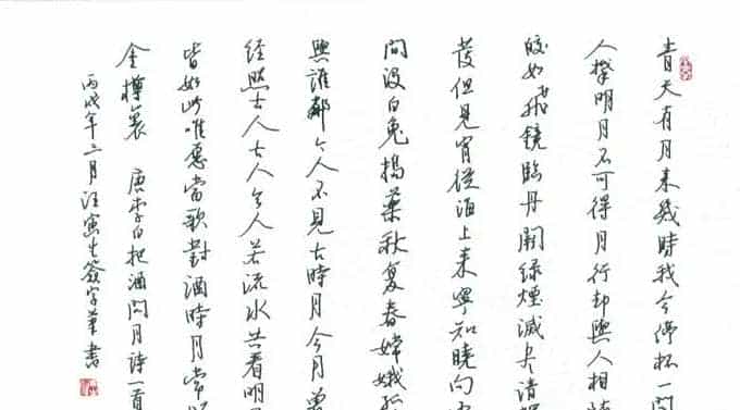 汪寅生硬笔书法_第5张