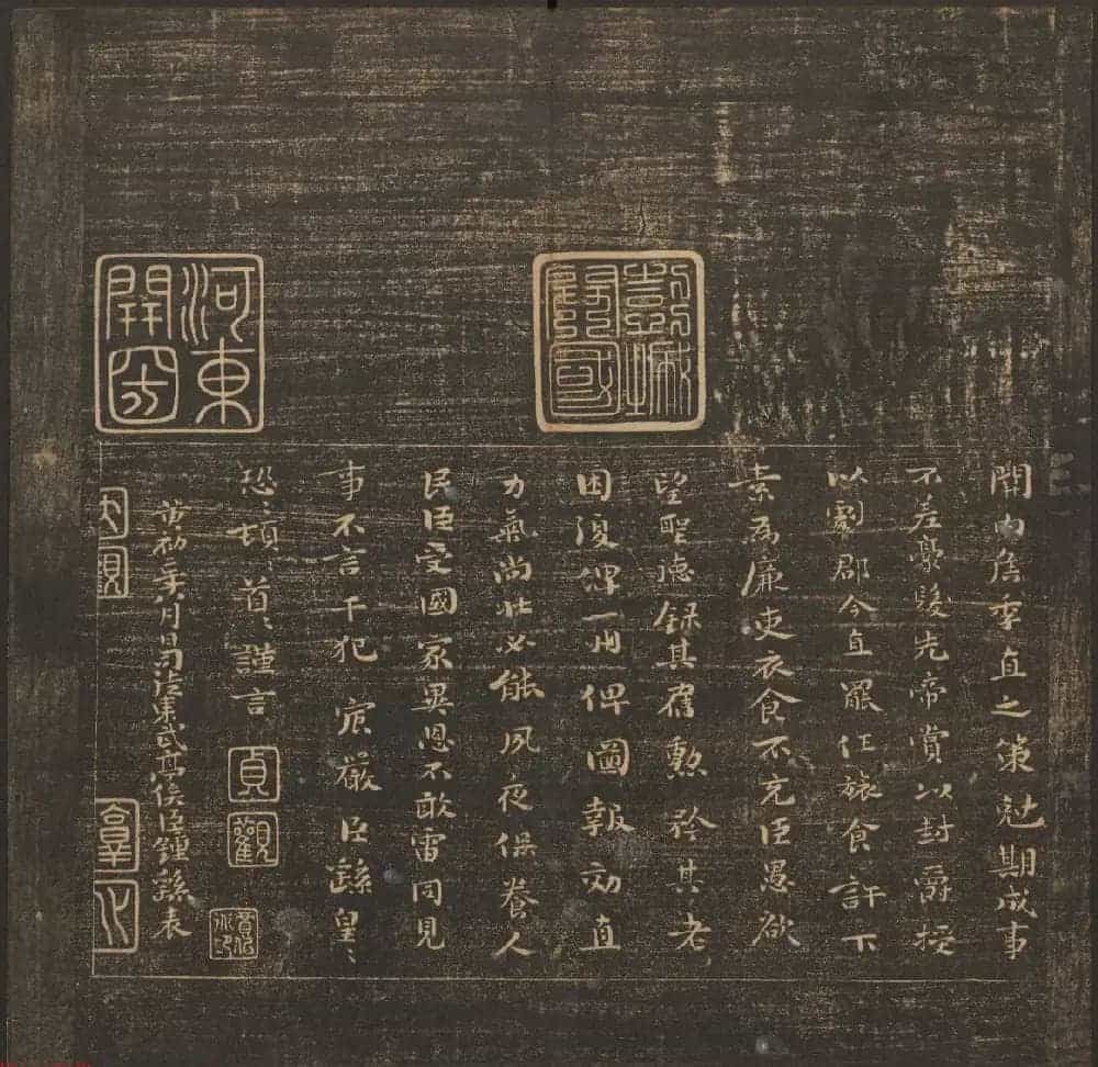 法帖欣赏《郁冈斋墨妙》卷一卷二合辑 哈佛大学藏本_第7张