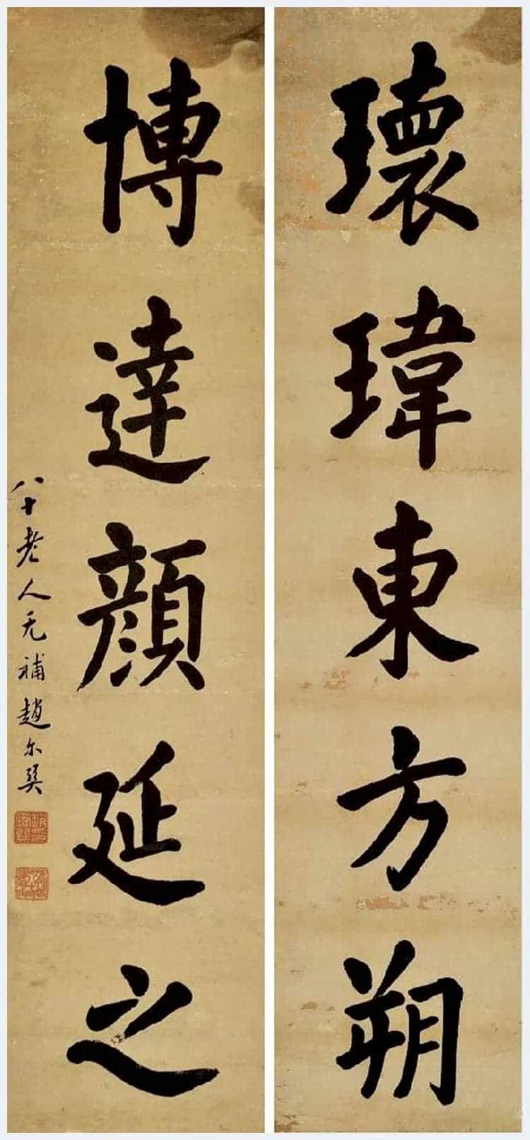 赵尔巽书法作品欣赏_第3张