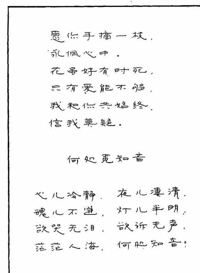 《硬笔书法琼瑶纯情诗选萃》字帖下载_第45张