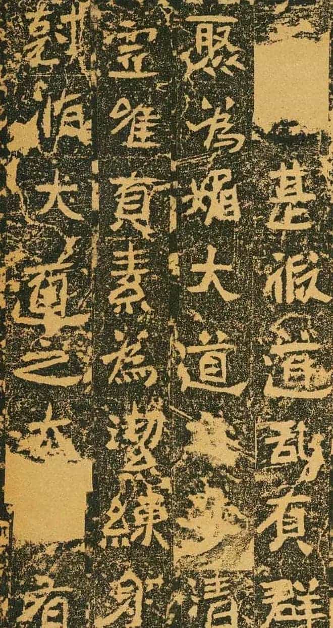 北魏道教碑《姚伯多造像记》_第6张
