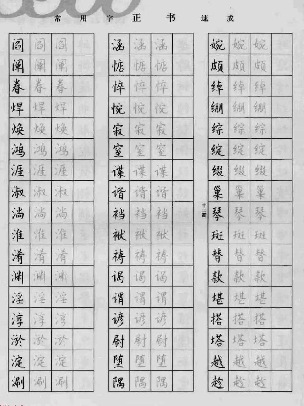 上海钱沛云钢笔字帖《3500常用字正书速成》_第56张