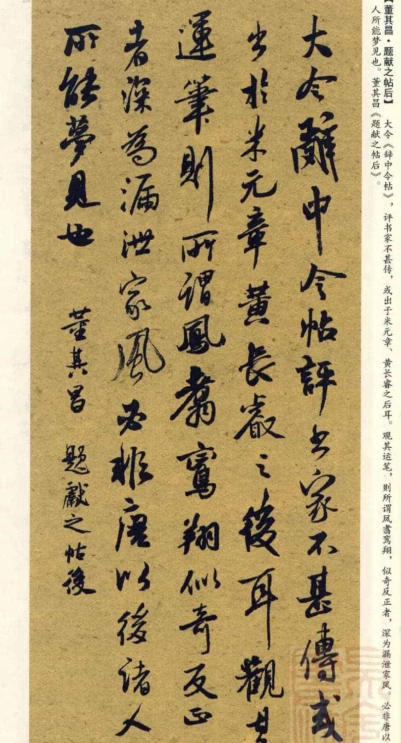 经典碑帖集字《行书历代书论选》_第20张