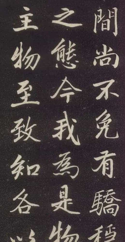 赵孟頫书法《赵文敏庐山草堂记》_第28张