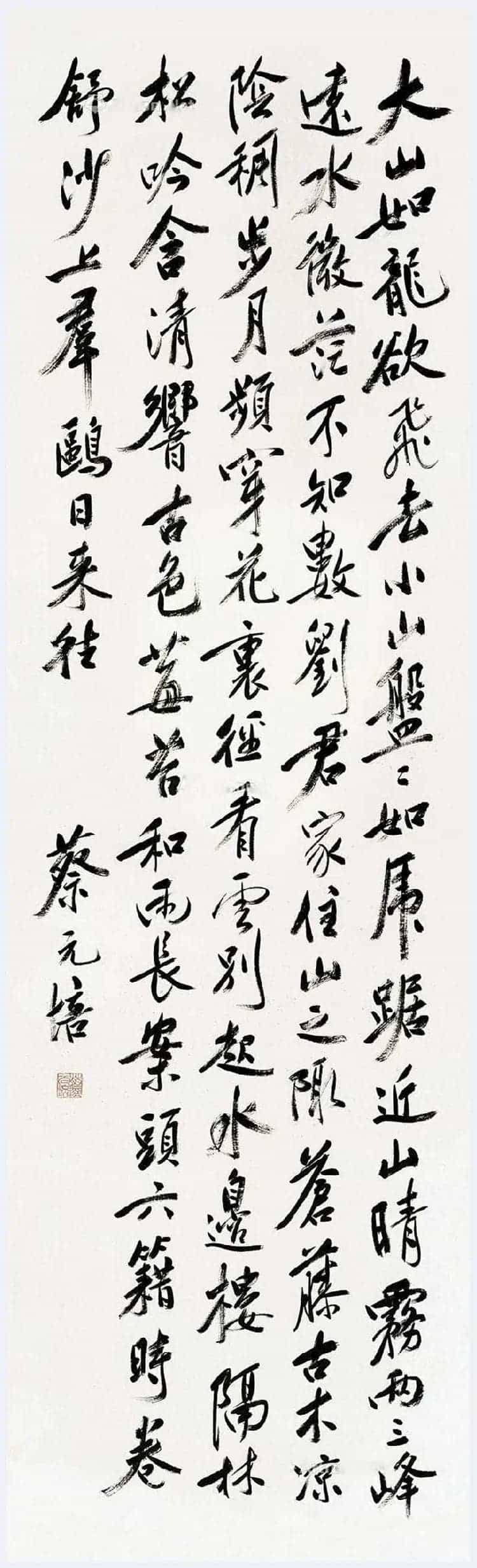蔡元培书法拍卖价格及欣赏_第4张