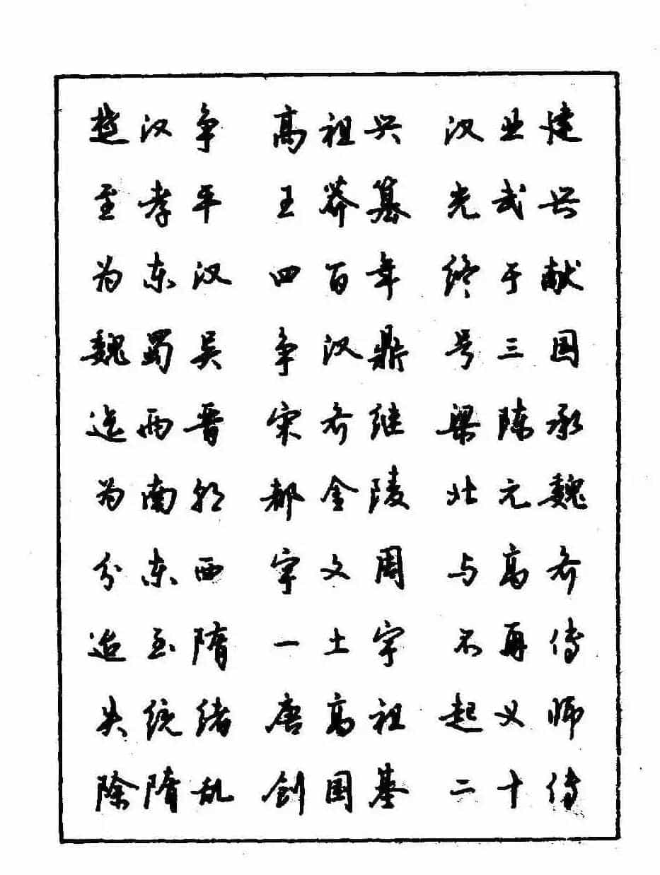 沈鸿根钢笔行书字帖欣赏_第84张