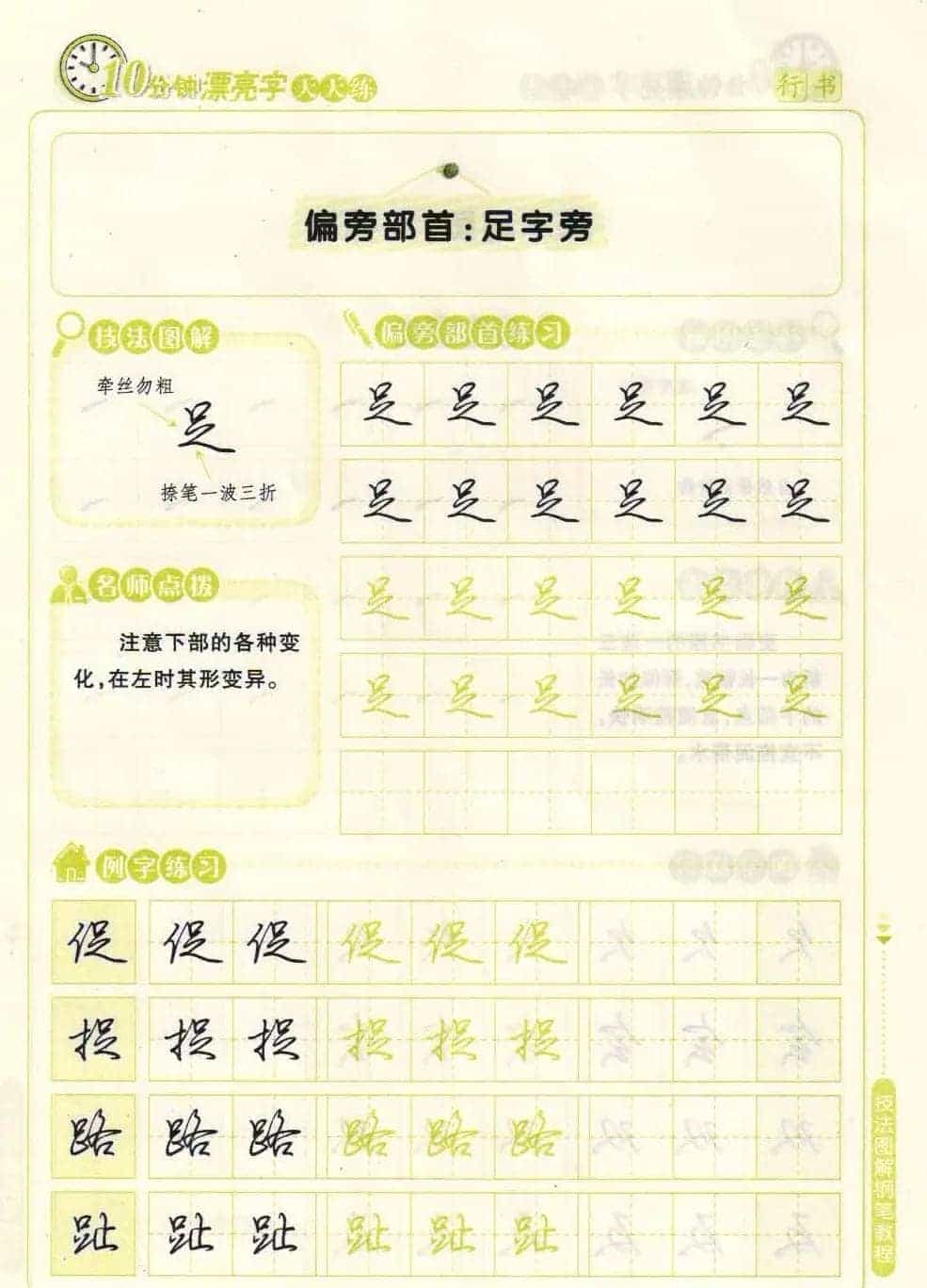 《10分钟漂亮字天天练》技法图解钢笔教程_第38张