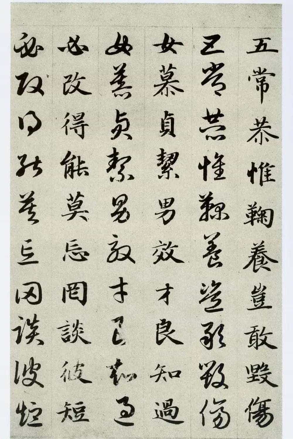 中国碑帖经典《赵孟頫真草千字文》_第8张