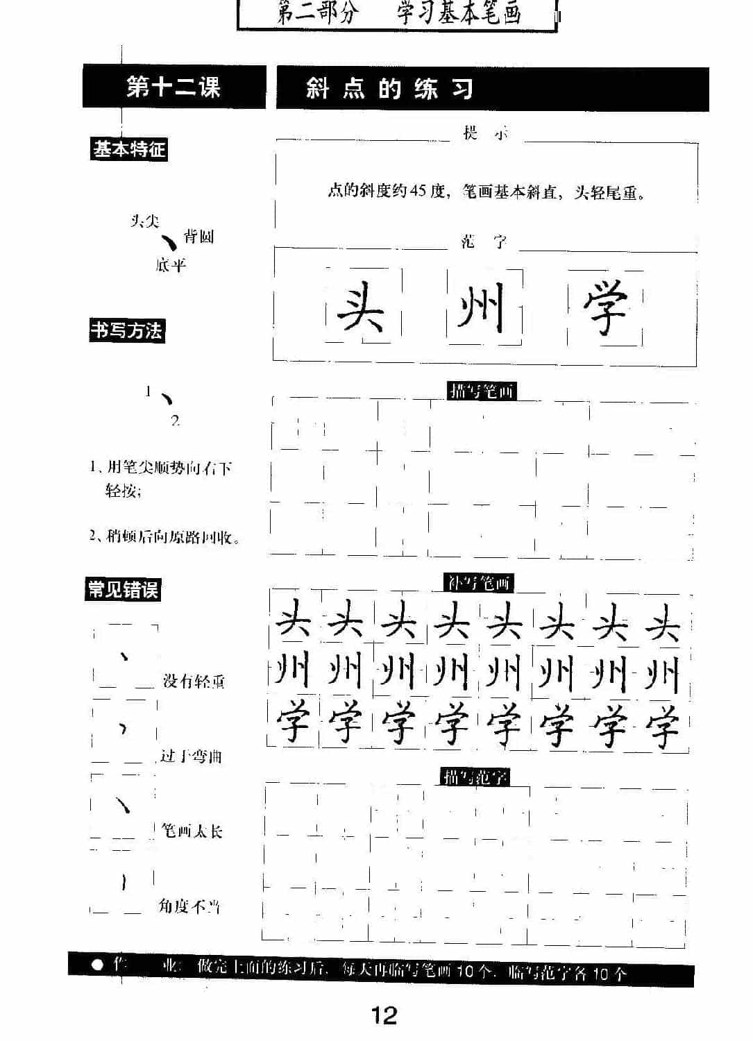 书法教材学习字帖《标准钢笔楷书》_第13张