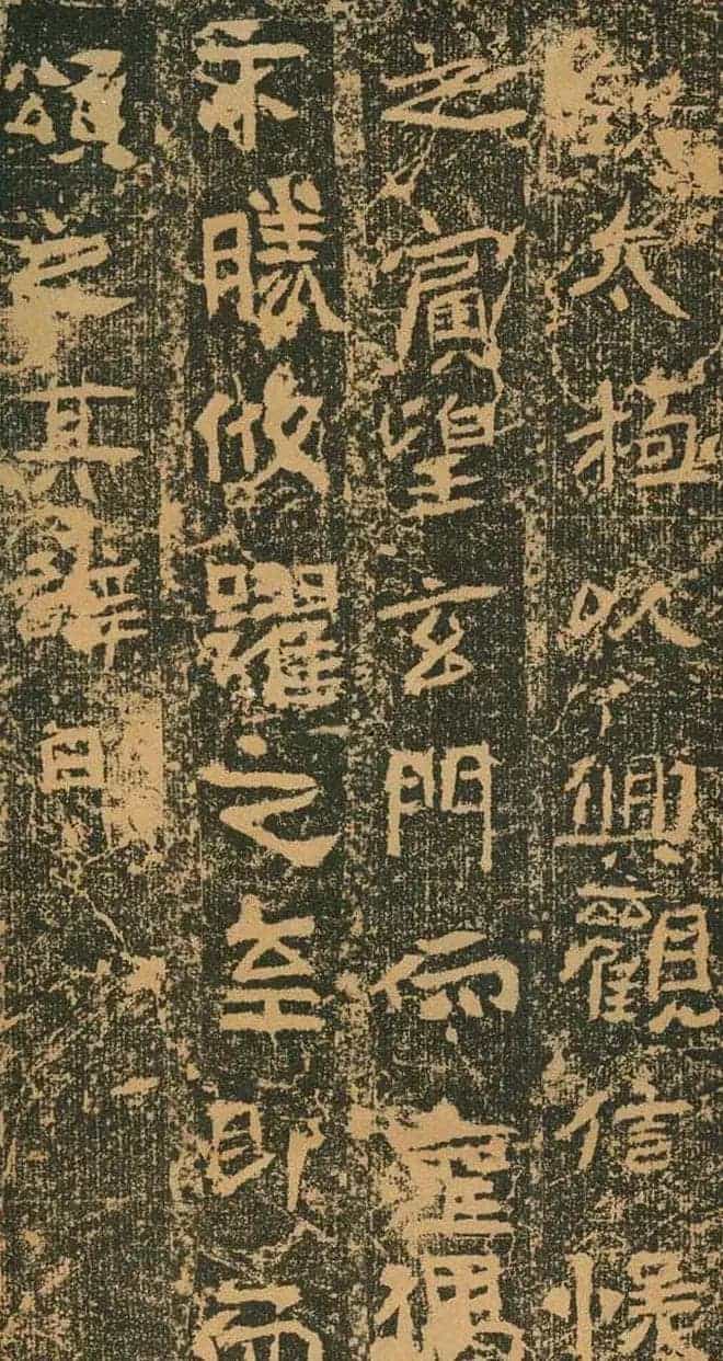 北魏道教碑《姚伯多造像记》_第13张