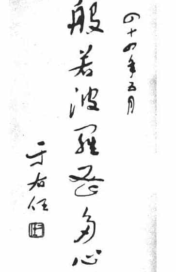 于佑任草书心经.pdf下载_第1张