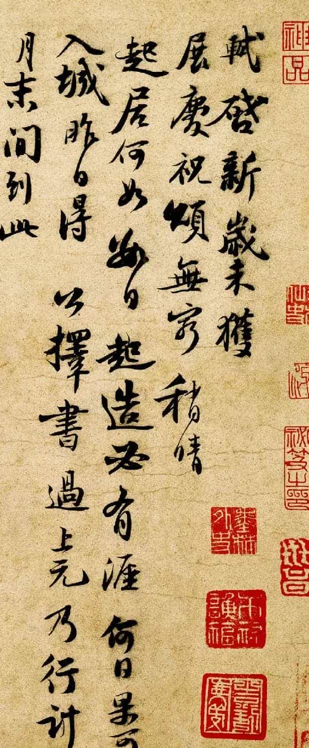 苏轼书法行书《新岁展庆帖》_第2张